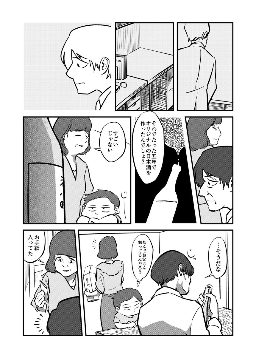 亡き父との再会(1/3)
#福小町 #木村酒造 #PR 