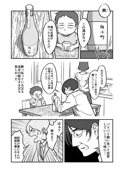 亡き父との再会(1/3)
#福小町 #木村酒造 #PR 