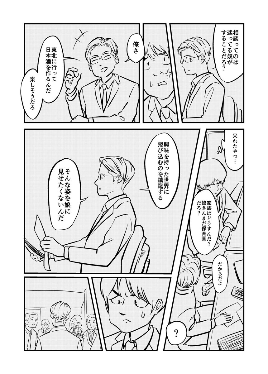 亡き父との再会(1/3)
#福小町 #木村酒造 #PR 