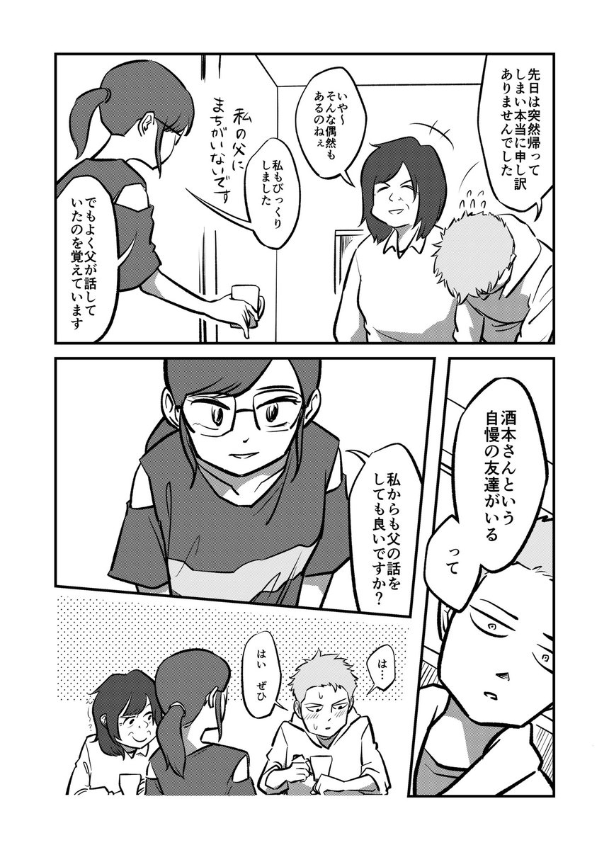 亡き父との再会(3/3)
まとめて読みたい方はこちら
https://t.co/svk28PA1AT
#福小町 #木村酒造 #PR 
アプリ版
iOS:https://t.co/kWTGCe9MAX
Android:https://t.co/aLuegFDr4Q 