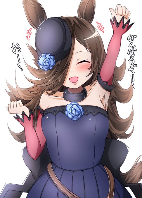 ライスちゃん「お兄さまも一緒に!がんばるぞー、おー!」

ライスちゃんはもっと自分が美少女である自覚を持ってほしい(トレーナーのやる気は絶好調をキープしている
#ウマ娘 