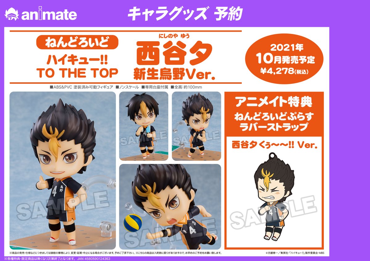 ハイキュー ねんどろいど 特典 ラバーストラップ 即決/ねんどろいど ハイキュー!! 西谷夕 グッスマ特典 ラバスト