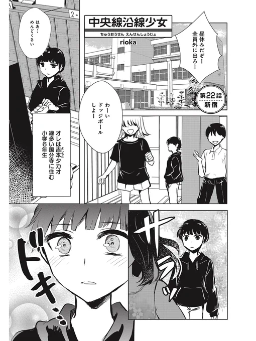 結婚式の二次会で初恋の人に再会した。
(予告編)
#中央線沿線少女 