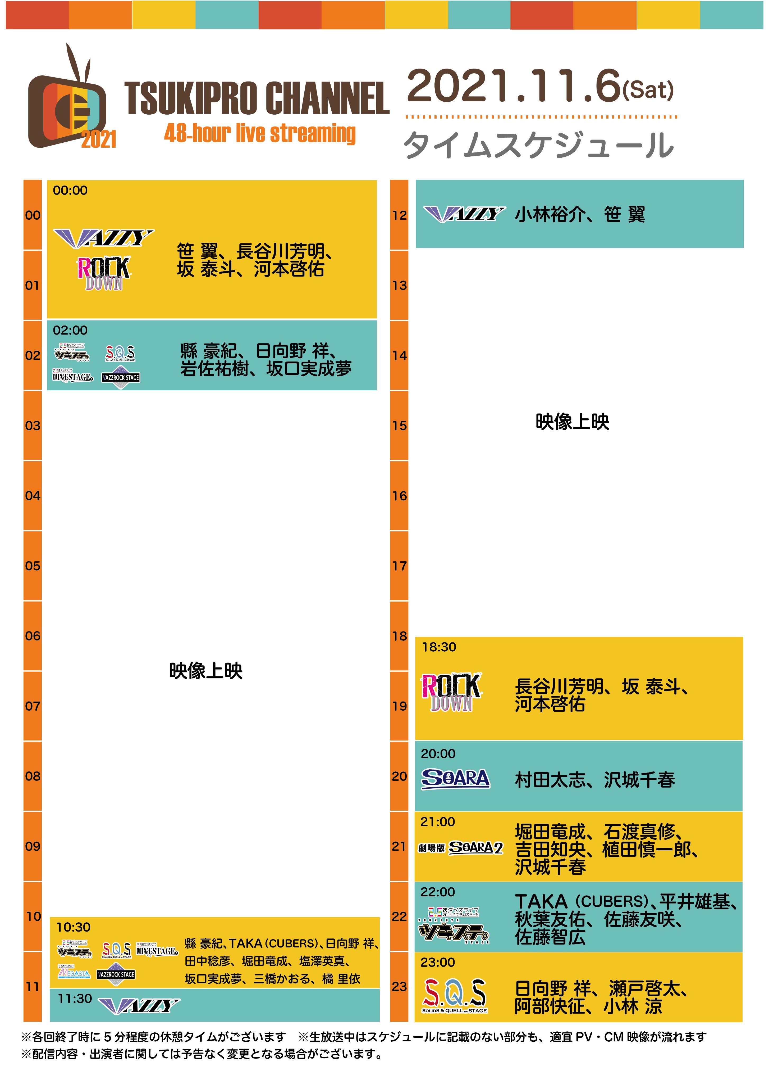 ツキノ芸能プロダクション ツキプロ 公式 ツキプロ２０２１年agf関連情報 ツキプロチャンネル４８時間生配信２０２１番組表第１弾発表 配信サイトで未解禁の作品も登場 Agfの空き時間 隙間時間にライブや舞台鑑賞はいかがですか ツキプロ関連