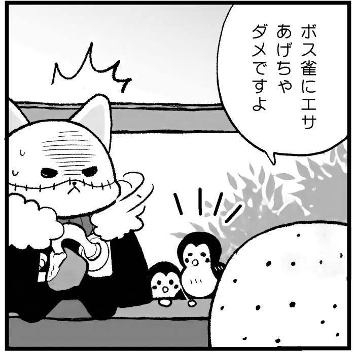 ささやかな娯楽をダズに咎められるボスにゃん 