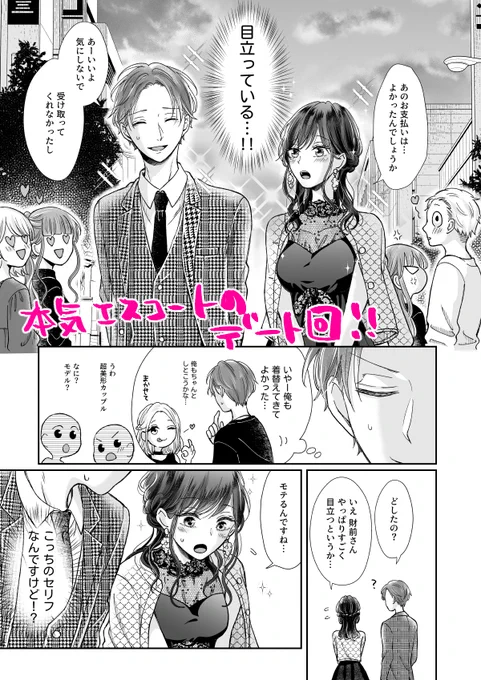 てなわけで本日から
「お口がエッチな弱点～」がシーモア先行で3話、その他書店で1.2話がはじまっております～📕💕

書店3話説明文の「モテ男本気のエスコートからもう逃れられない!」が勢いよくて好きってなったので私も書いたよ🥰❤️ 