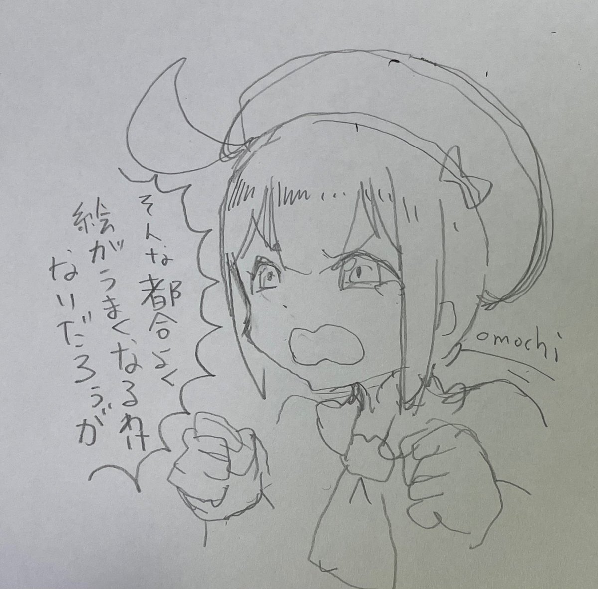 くそう。
日々努力なのだ。 