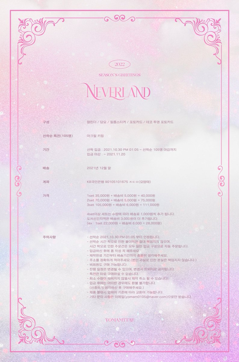 _yomam's tweet photo. 𝟐𝟎𝟐𝟐 𝐒𝐄𝐀𝐒𝐎𝐍 𝐆𝐑𝐄𝐄𝐓𝐈𝐍𝐆

➖🧚🏻✨

𝐍𝐄𝐕𝐄𝐑𝐋𝐀𝐍𝐃

𝐍𝐨𝐭𝐢𝐜𝐞 

(https://t.co/5AqWRLazKt) https://t.co/s7J3pkBCkl
