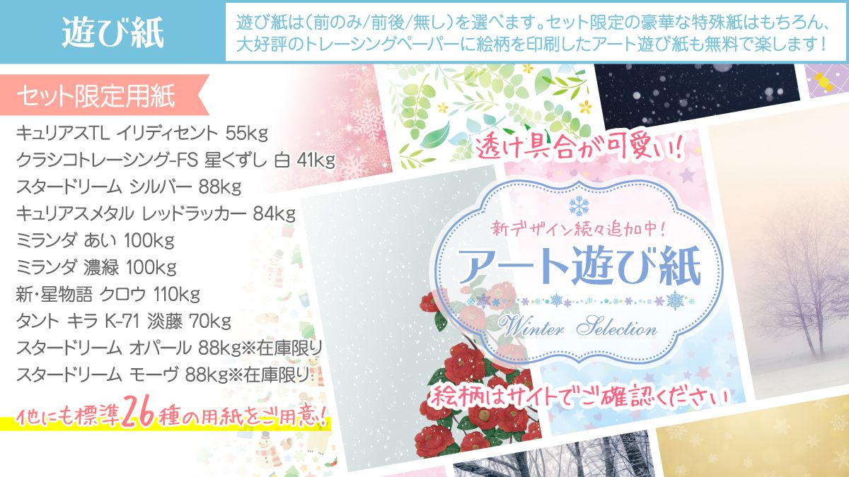 hopechan21's tweet photo. ⛄冬限定「流星！ウインターセット」⛄詳細発表！
去年大人気だったパルルックやキュリアスなどパール紙盛りだくさん✨標準用紙にミランダ スノーホワイトも新たに追加！✨半額で箔押し全種・空押しが使えて、早期入稿で最大50%ポイント還元！！豪華でお得なセットですよ😊
https://t.co/mIDy6LETRD https://t.co/nDHCY2zqIN