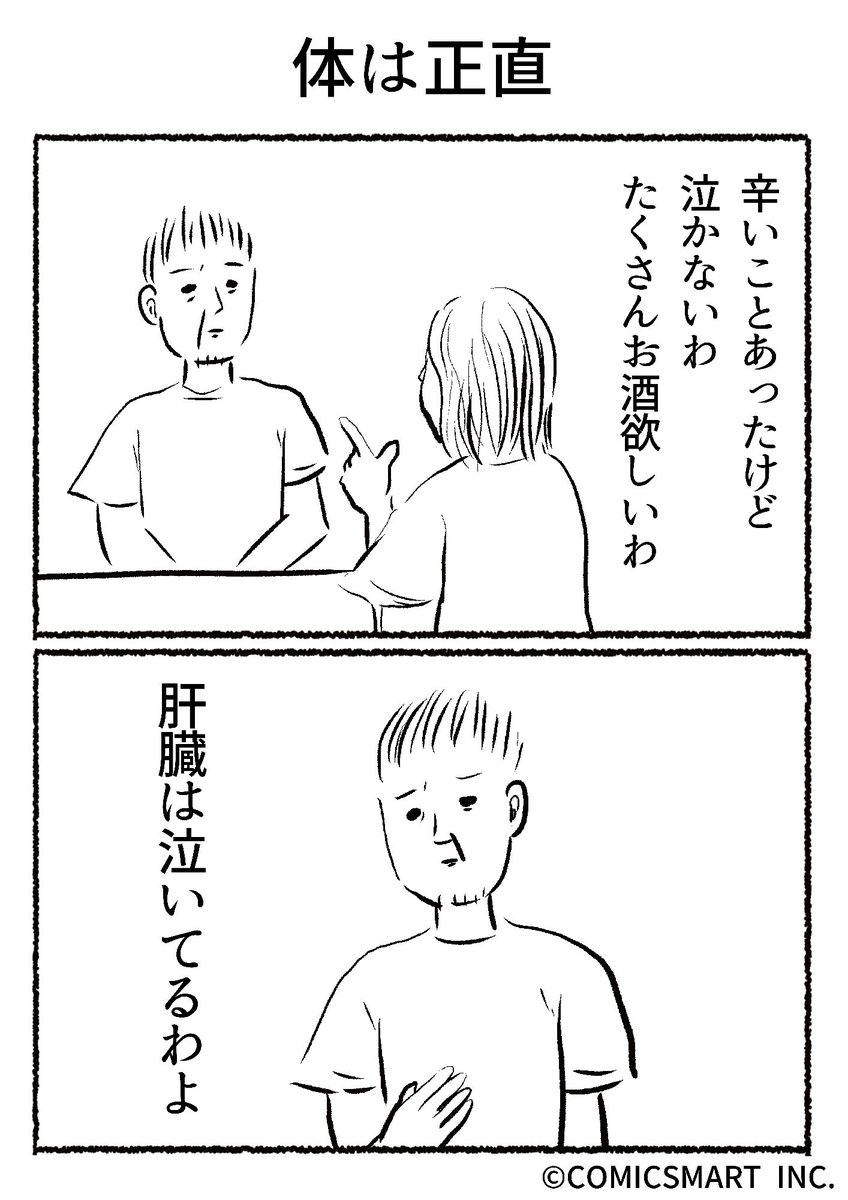 第674話 体は正直『きょうのミックスバー』TSUKURU (@kyonogayber) #漫画 https://t.co/M761WaAv0c