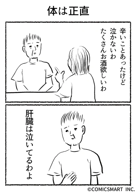 第674話 体は正直『きょうのミックスバー』TSUKURU (@kyonogayber) #漫画 https://t.co/M761WaAv0c 