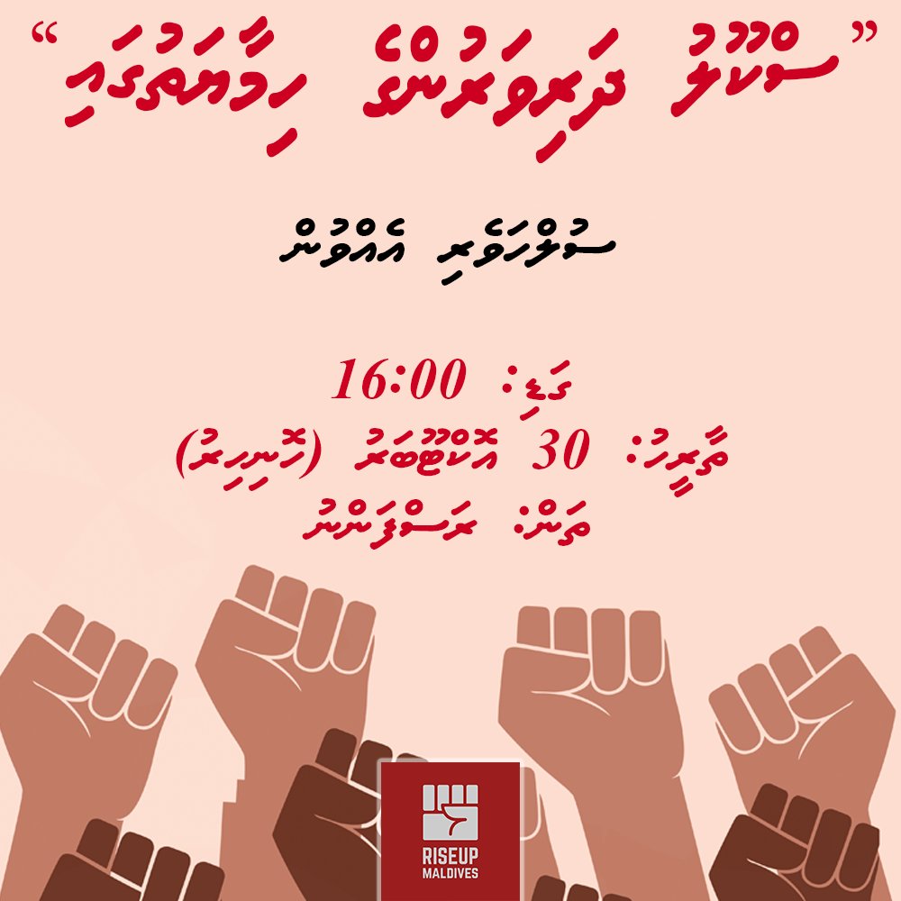 MvRiseUp's tweet photo. ✊: School Dharivaruge Himaayathuga

— Sulhaveri Evvun

🕓: 16:00
🗓️: 30 October (Honihiru)
📍: Rasfannu

✉️ : Mi evvumugai baiverivumah hurihaa beyfulhunah ves dhauvathu aruvan. https://t.co/5eQhkaPIdj