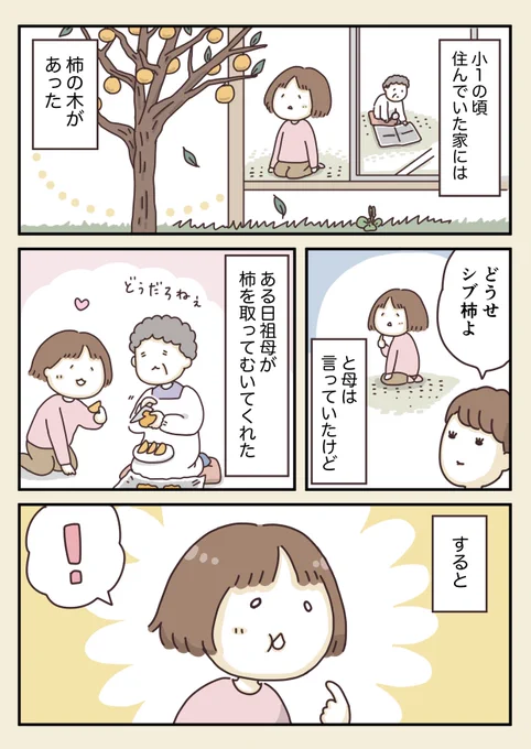『柿の木の思い出』#ボンヤリエッセイ漫画 #マンガが読めるハッシュタグ 