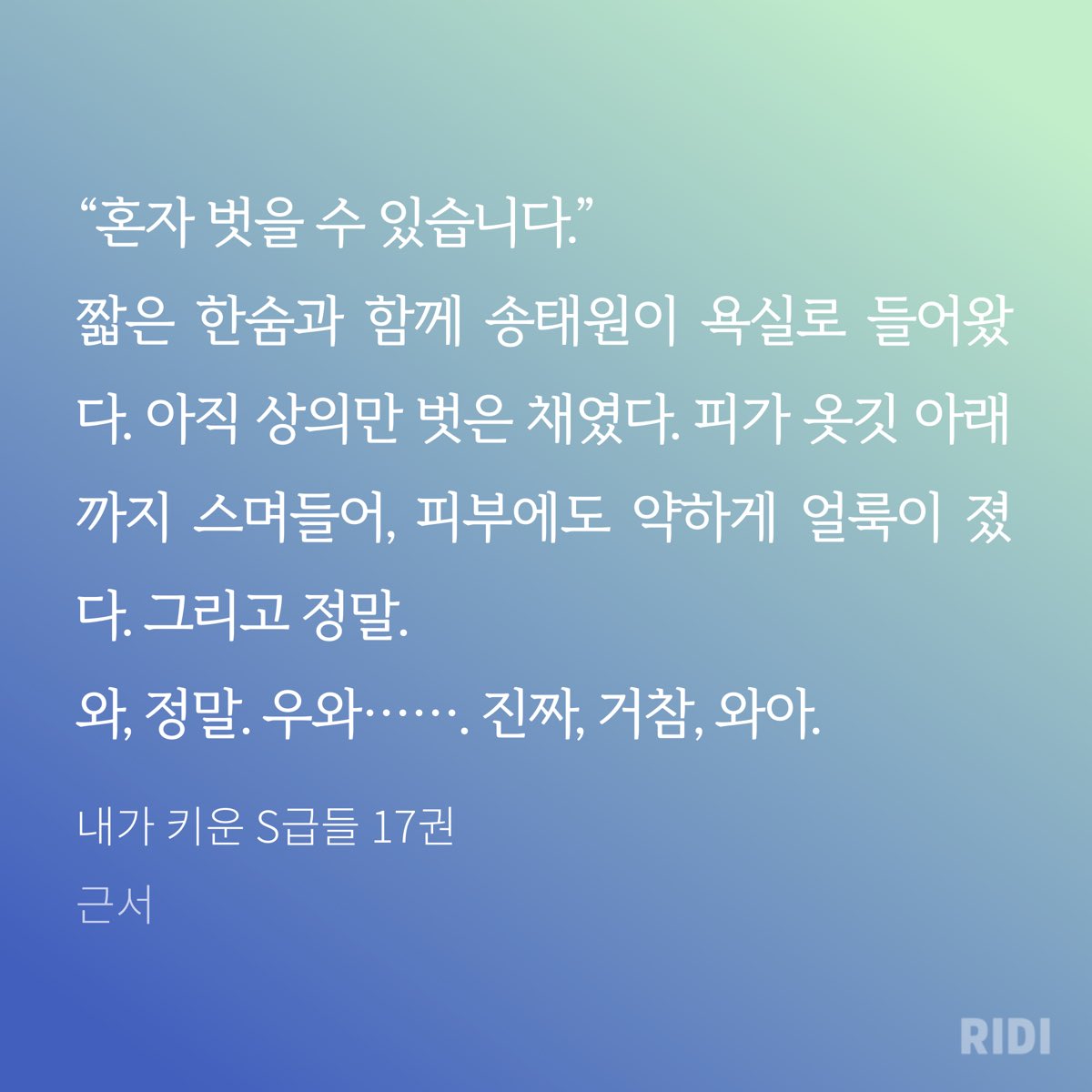 유진이는 욕실에 있었으니까 그럼 뭐야 성현제가 옷 벗겨 주려고 했던거야? ㅋㅋㅋ… 
