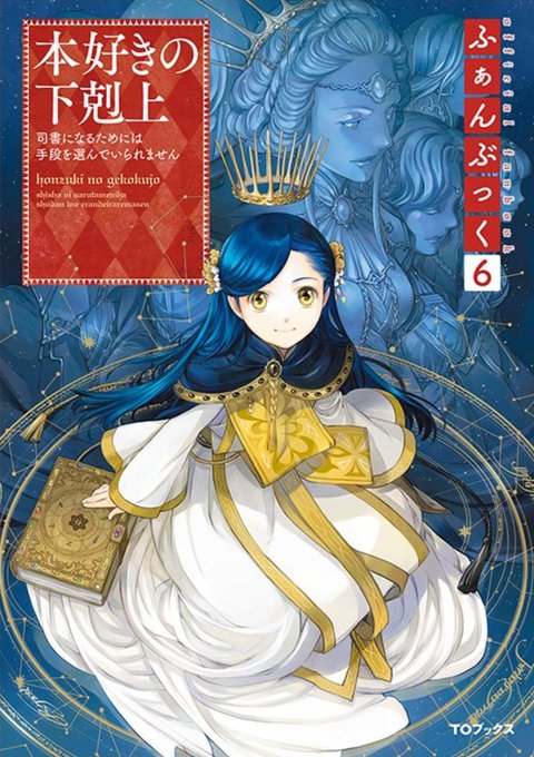 画像まとめ 本好きの下剋上 司書になるためには手段を選んでいられません 新着 アニメレーダー