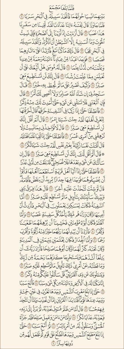 b0oda's tweet photo. سورة الكهف نور ما بين الجمعتين ❤️ https://t.co/KVn8a5FbMU