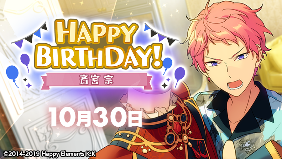 あんさんぶるスターズ 公式 誕生日のお知らせ 本日 10月30日は Cosmic Production所属 ユニット Valkyrie 斎宮 宗の誕生日 Happy Birthday あんスタ 斎宮宗誕生祭21 T Co Rznopnvxgd Twitter