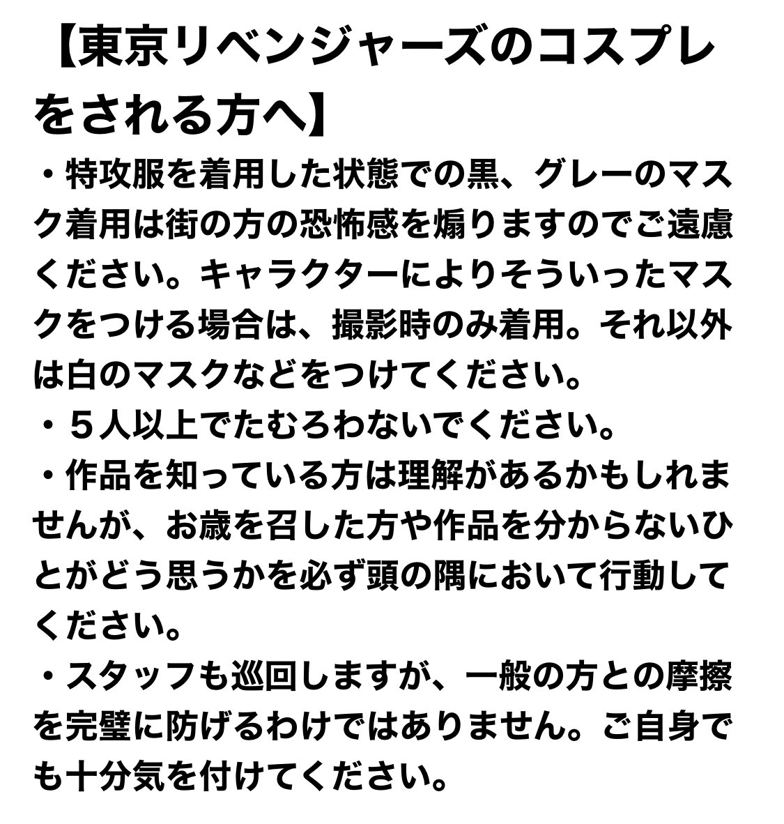 街中での 東京卍リベンジャーズ のコスプレ 知らない人が見るとマジで怖い 地域次第では条例やヤンキーに〆られるリスクも Togetter 街中での 東京卍リベンジャーズ のコスプレ 知らない人が見るとマジで怖い 地域次第では条例やヤンキーに〆られるリスクも Togetter