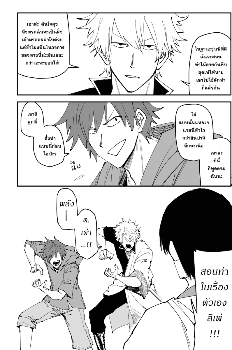 มุกส่งท้ายคอลลาโบ 
