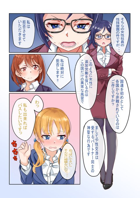 性奉仕反対派も… 