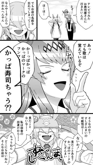 オグリキャップとタマモクロスとお寿司屋さん漫画
#ウマ娘 