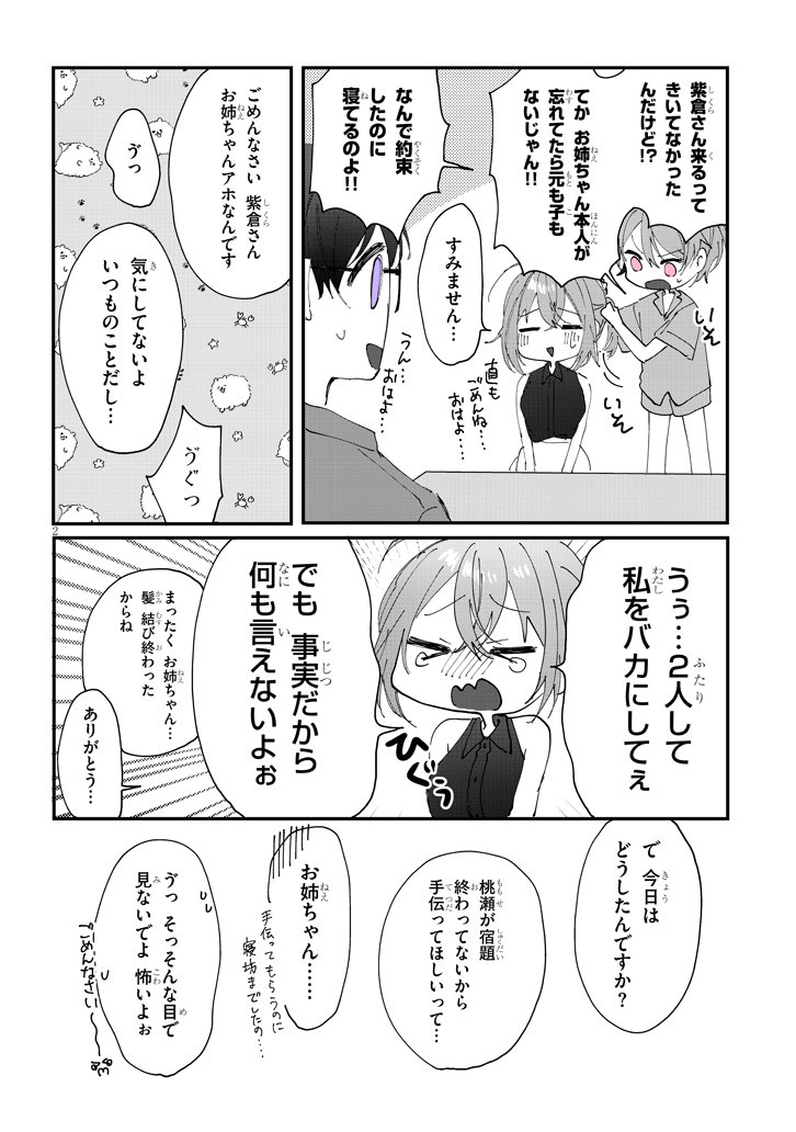 ココロ色づく恋がしたい【20話】 