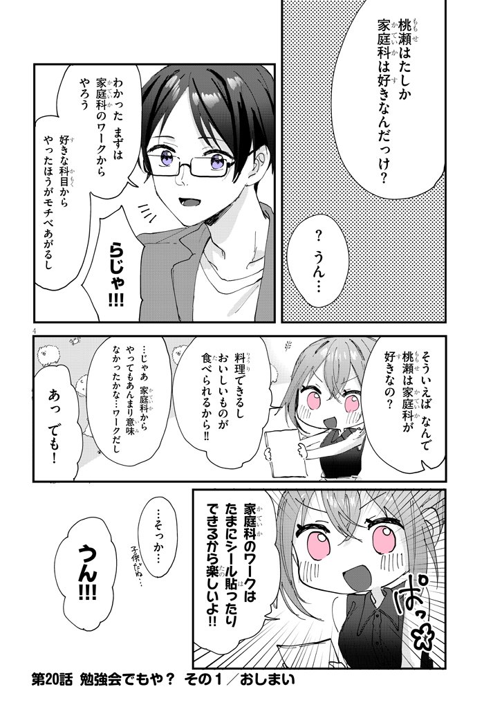 ココロ色づく恋がしたい【20話】 