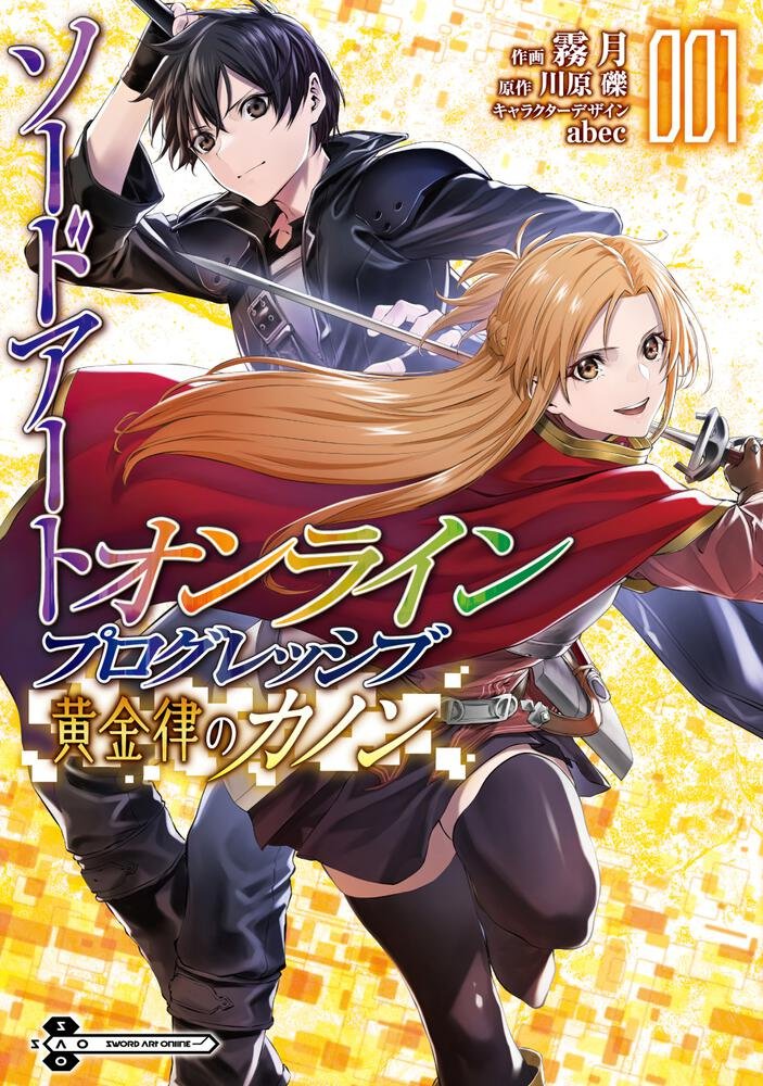 SAO Wikia on X: Cover for Sword Art Online Progresive: Canon of
