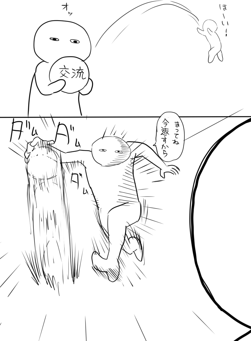 やる気ある時の交流返しはこんなノリ 