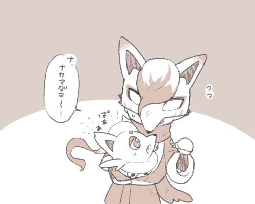 狐面さいこう ありがとう 