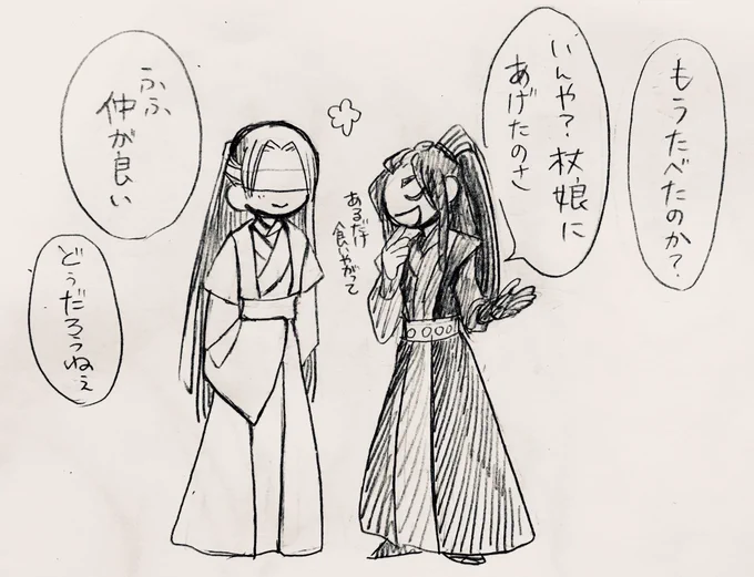うっかり

薛洋と暁星塵です
飴ちょーだいのつづき 