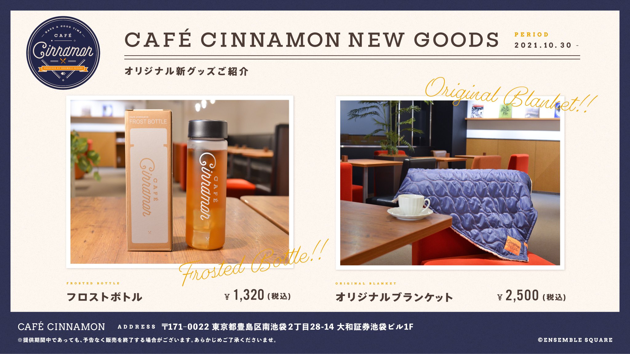 カフェシナモン マグカップ フロストボトル あんさんぶるスターズ!! あんスタ カフェシナモン マグカップ フロストボトル あんさんぶる