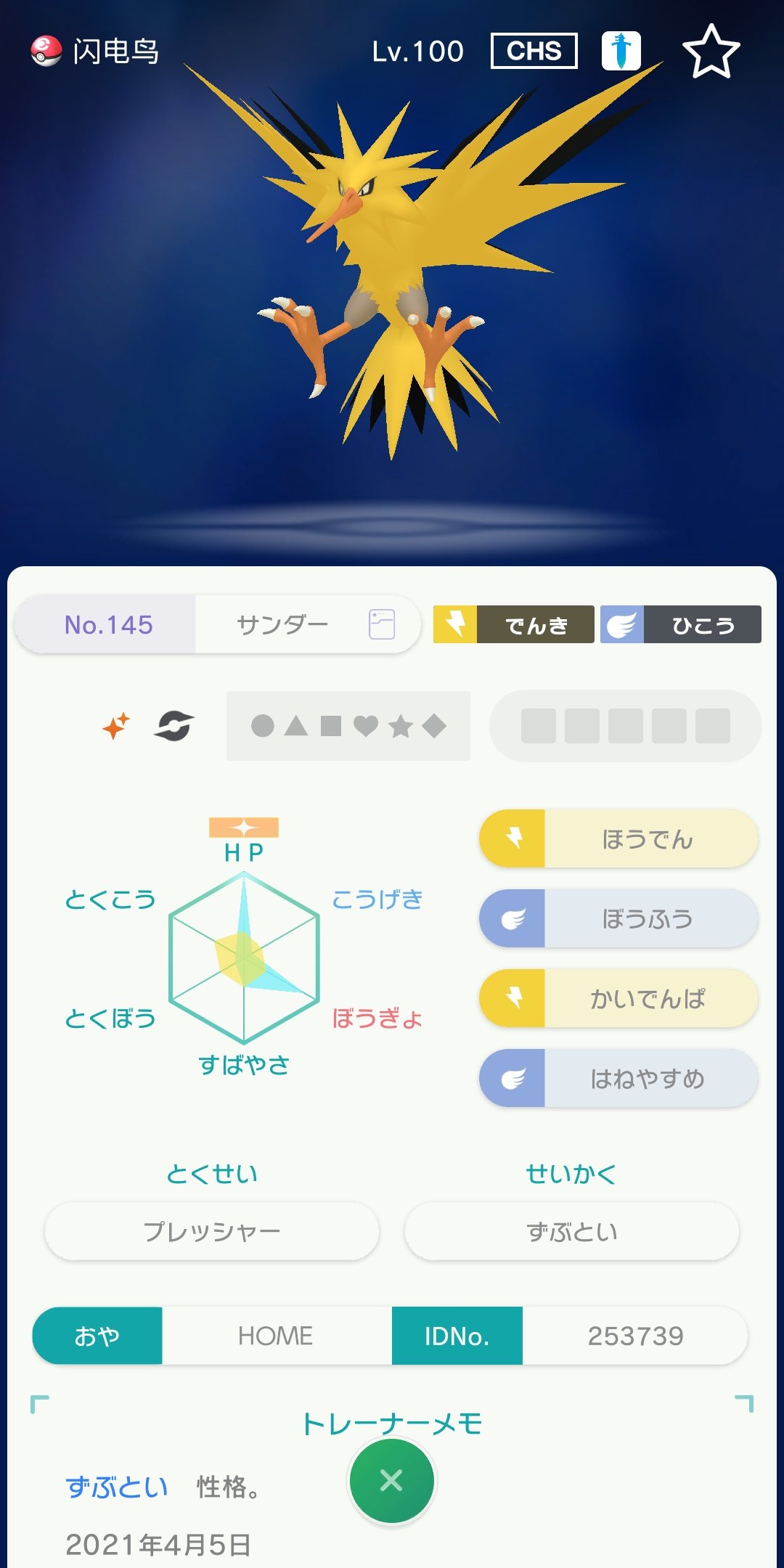 ポケモン改造判定 Twitter Search Twitter