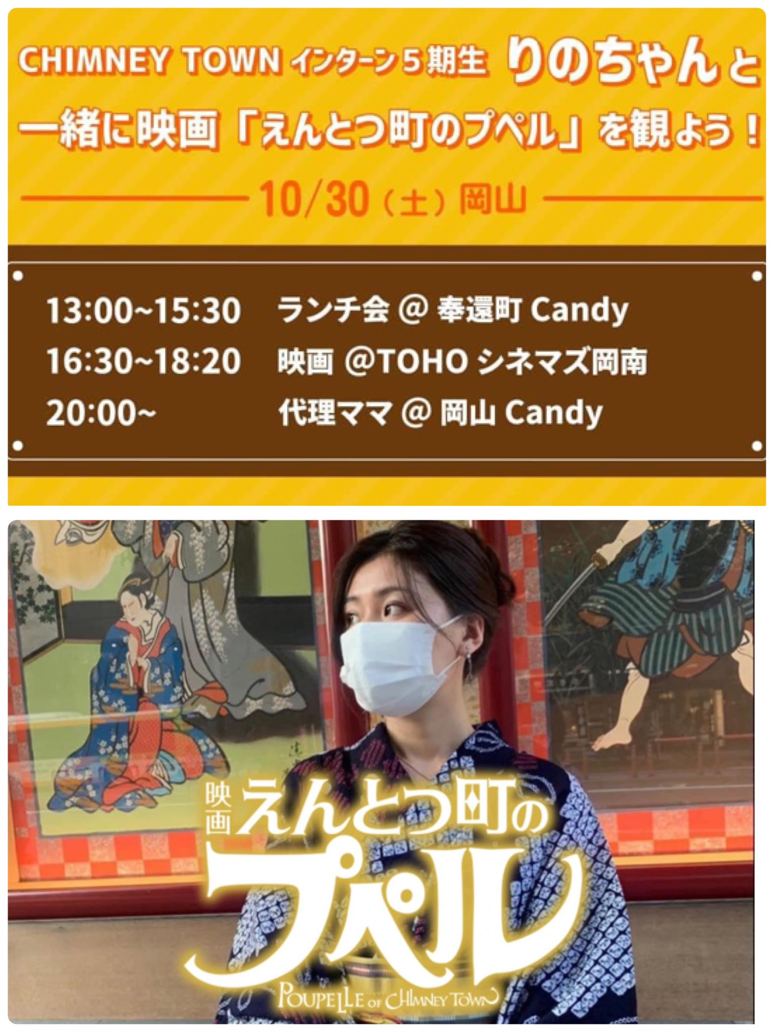仲野はやと 岡山candy 四女のパパ あと2日 プペル再上映を一緒に観よう 明日16 30 18 上映の えんとつ町のプペル Tohoシネマズ岡南 岡山市南区築港新町1丁目25 1 を Chimneytown インターン生 りのちゃんと一緒に観ましょう O 仲野はやと 岡山candy 四女のパパ あと2日 プペル再上映を一緒に観よう 明日16 30 18 上映の えんとつ町のプペル Tohoシネマズ岡南 岡山市南区築港新町1丁目25 1 を Chimneytown インターン生 りのちゃんと一緒に観ましょう O
