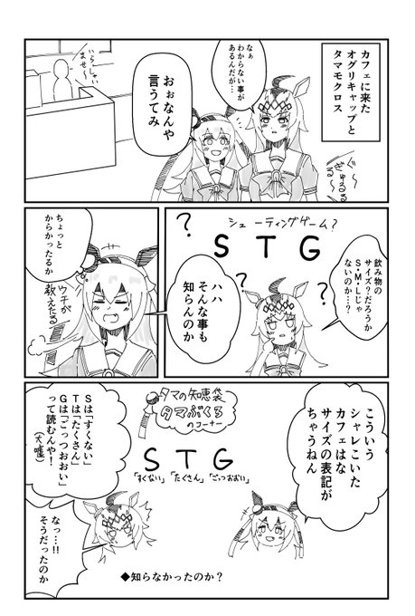 オグリキャップ
タマモクロス
#ウマ娘 