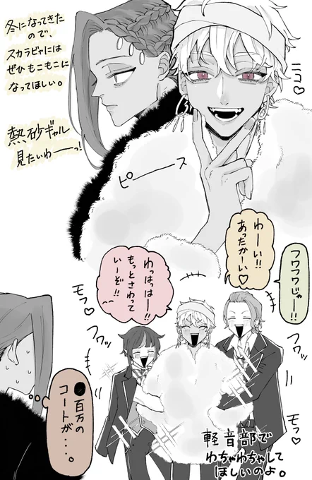 ふわふわ冬ギャルラビア 