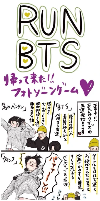 こんばんはrunbtsの面白い回を漫画で描いてみた「帰ってきた!フォトゾーンゲーム編!」#runbtsep155 #BTS #BTSART #btsarmy #btsfanart #방탄소년단 #illustration #procreate   