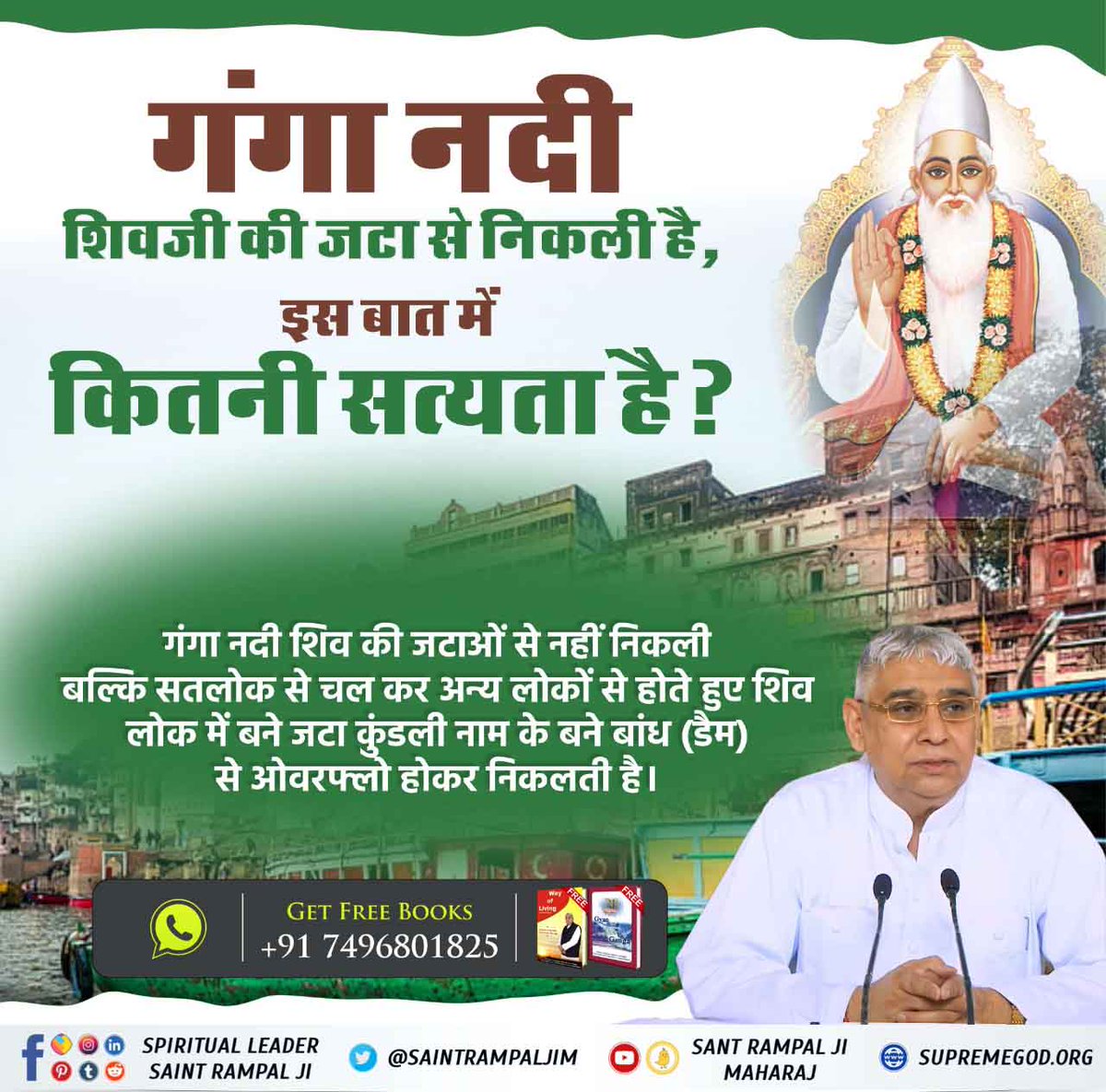 MurlidherM's tweet photo. #धरतीपर_कैसे_आयी_गंगा
गंगा नदी का जल पवित्र क्यों है?
गंगा नदी एक ऐसे अमरलोक (सतलोक) से आई है जहां की प्रत्येक वस्तु अमर है, कभी खराब नहीं होती। वहां की हंस आत्माएं भी अमर हैं। उनकी कभी जन्म-मृत्यु नहीं होती। वहां की एक वस्तु सैंपल रुप में यहां काल के लोक में कबीर परमेश्वर जी ने https://t.co/cXYlnuVbwz
