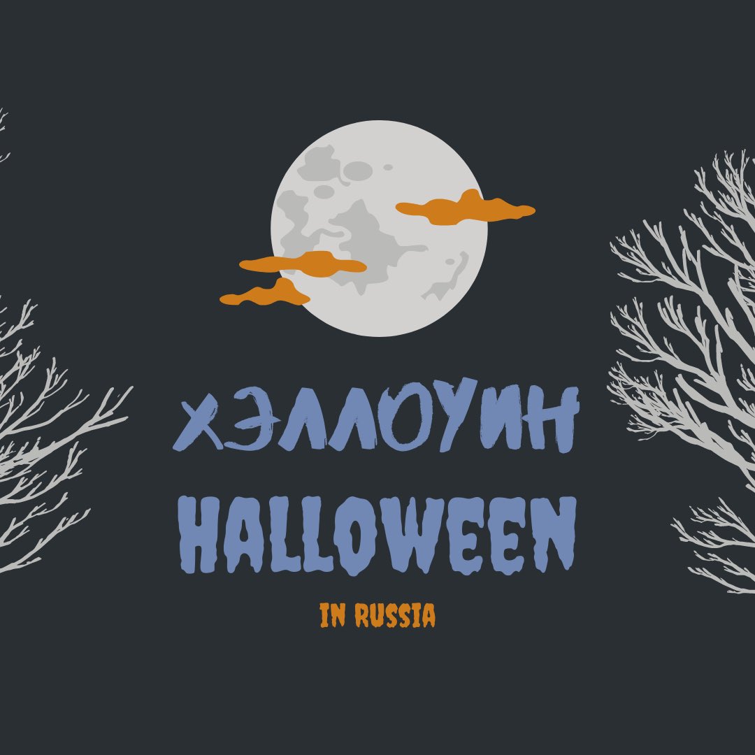 UNG_SLI's tweet image. #Halloween is not widely celebrated in Russia, but it has been slowly growing in popularity. For those who do celebrate the holiday, they enjoy dressing up in scary costumes and participating in costume competitions. Are you ready for Halloween this weekend?
#Russian #SLI #UNG