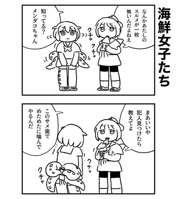メンダコちゃんが隠す秘密とは… 