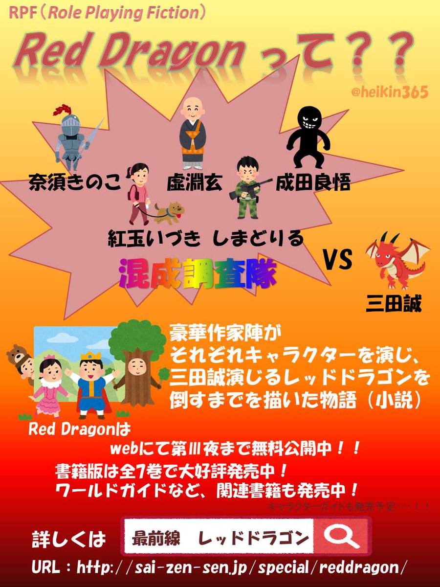 Rpfレッドドラゴン10周年記念非公式企画 レッドラ10周年投稿祭 まとめ Togetter