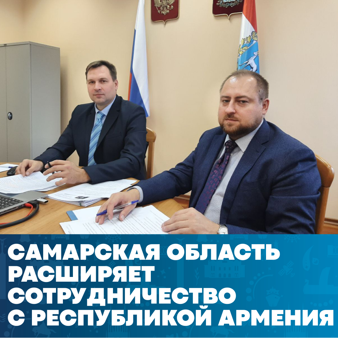 🇷🇺🤝🇦🇲 Сегодня состоялись переговоры между представителями Самарской и Лорийской областей, которые стали результатом участия региона в проекте «Вместе с Россией».

Подробности здесь 👉vk.com/wall-171324294…