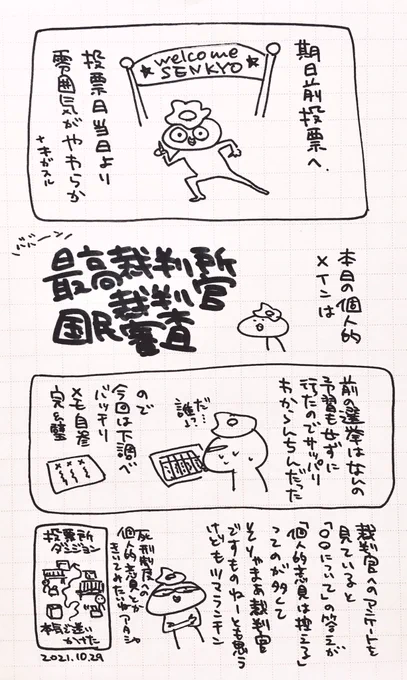 選挙へGoしたMe 