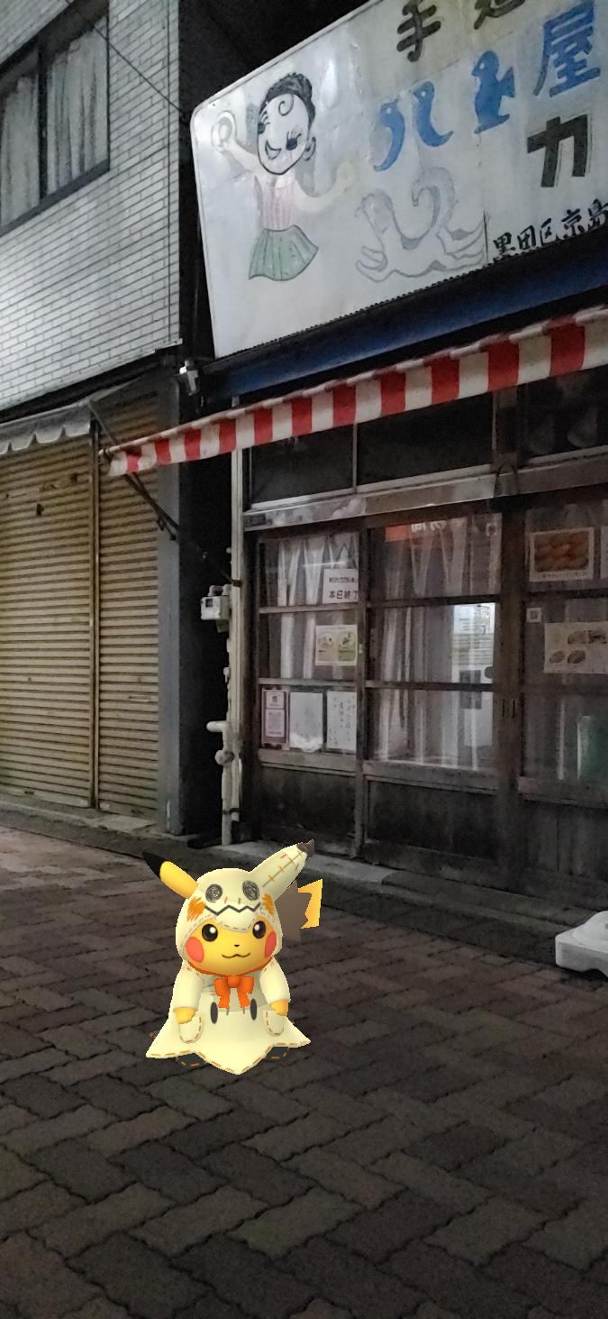 Mistery4705 ポケモンgo近況 10月29日 ハロウィンイベントももうすぐラスト 遂にガラルデスマスをデスバーン に進化出来た他 デスカーンやオーロットに進化 キラキラ橘商店街のハト屋パン店前で特殊コスピカチュウと共に記念撮影 ポケモンgo ポケgo