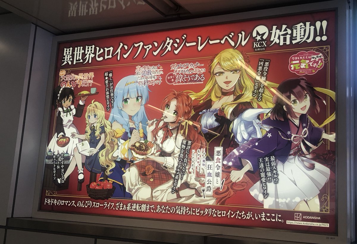 月刊少年シリウス編集部 On Twitter 本日発売の 異世界ヒロインファンタジー ５タイトルの広告が 東急渋谷駅ハチ公広場の階段側面に展示されております お立ち寄りの際には 是非ご覧ください