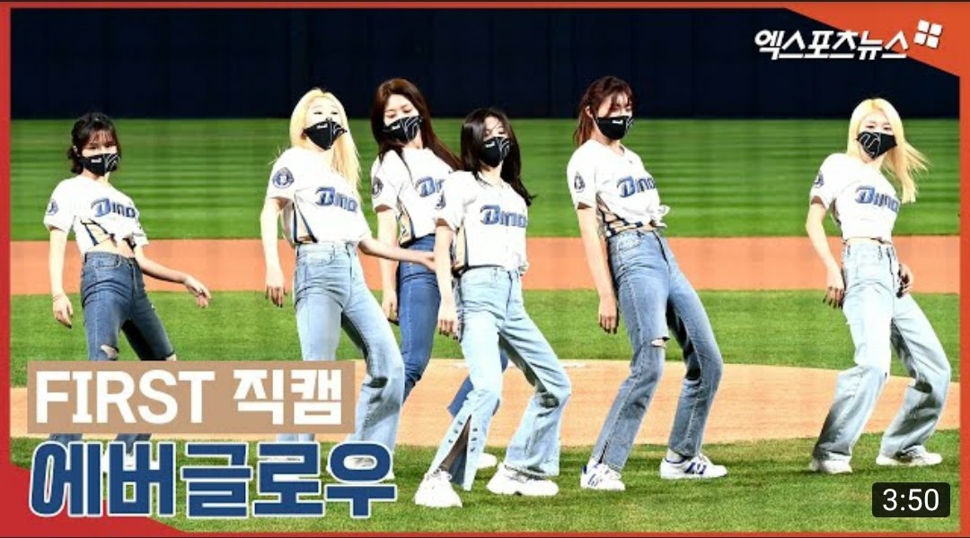 ⠀⠀  ⠀⠀

EVERGLOW's FIRST Performance At Today's NC DINOS Match Is Available To Watch On YouTube Now ‼️

🔗  youtu.be/VQhsgfDxE50