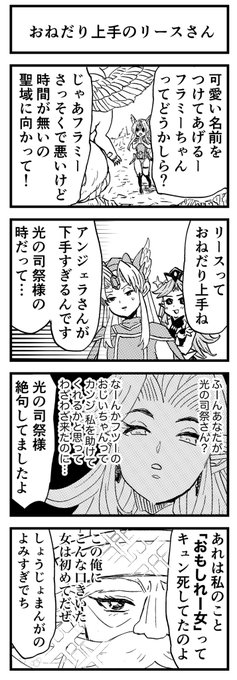 光の司祭様の無言解釈まんが 