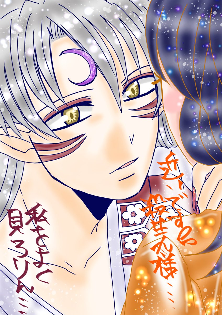 Twoucan 殺生丸 りん の注目ツイート イラスト マンガ