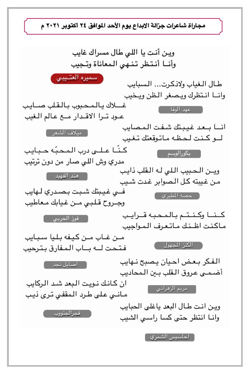 وين أنت يا اللي طال مسراك غايب
وأنا أنتظر تنهي المعاناة وتجيب

#سميره_العتيبي 
<a href="/SoSo_2019_s/">‏𝕊𝕒𝕞ira 𝔸𝕝 𝕆𝕥𝕒𝕚𝕓𝕚</a> 

مجاراة شاعرات #جزالة_الأبداع 

 :
: