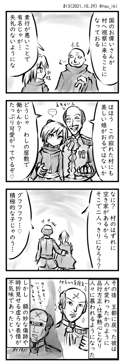 悪いお偉いさんが視察に来る話 #創作漫画  #4コマ